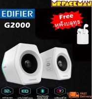 ลำโพง Edifier G2000 สีขาว Bluetooth Speaker บลูทูธ แถมหูฟัง