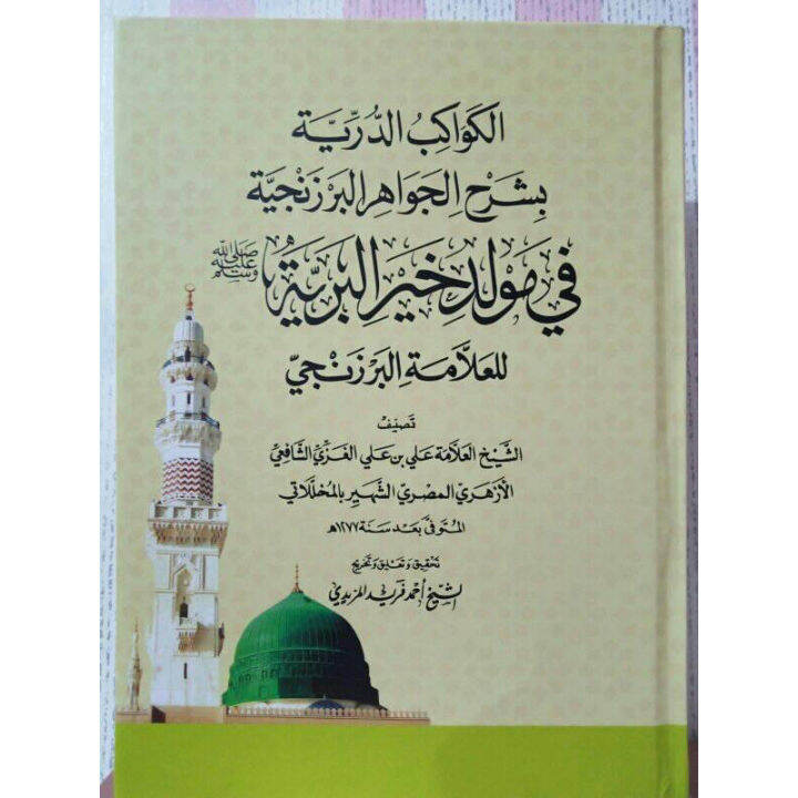 Kitab Buku Syarah Maulid Barzanji