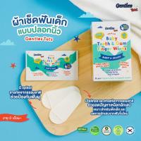 Gentles Tots ผ้าเช็ดฟันเด็กแบบปลอกนิ้ว Baby Finger Wipes (ใช้ได้ตั้งแต่แรกเกิด++)