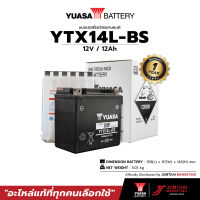 YUASA ยัวซ่า แบตเตอรี่มอเตอร์ไซค์ รุ่น YTX14L-BS 12V 12AH