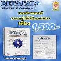 ส่งฟรี เบต้าแคลพลัส BETACAL PLUS กล่องใหญ่ 1 กล่อง 30 แคปซูล ของแท้100% พร้อมส่ง Sell Healthy