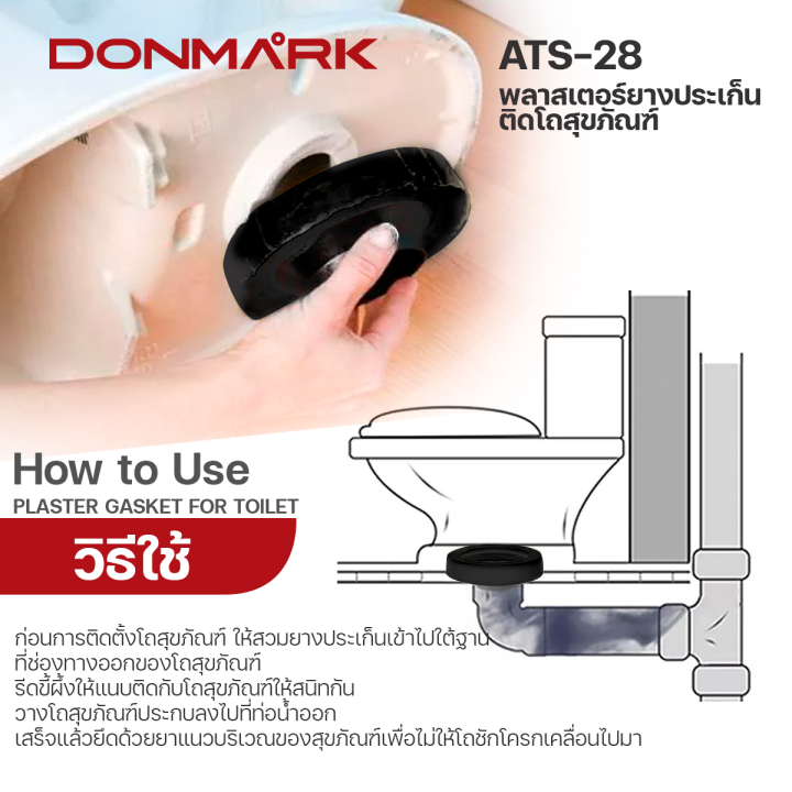 donmark-ประเก็นขี้ผึ้งกันกลิ่นย้อนจากชักโครก-wax-ring-กันกลิ่น-รุ่น-ats-28