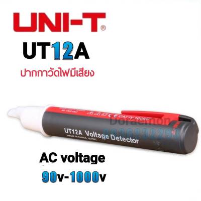 UNI-T UT12A AC voltage 90v-1000v ปากกาวัดไฟ มีเสียง เครื่องตรวจจับแบบมีการเตือนเสียงและไฟฉาย LED