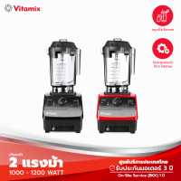 Vitamix Drink Machine Advance + โถ 1.4L (New Model) - เครื่องปั่นเหมาะสำหรับธุรกิจ