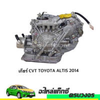 เกียร์ CVT Toyota Altis 2014 ทั้งลูก ของใหม่