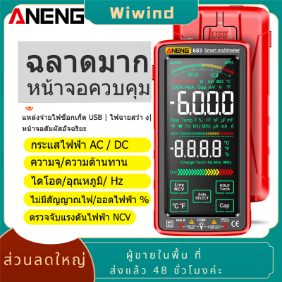 เครื่องวัดความจุไฟฟ้าหน้าจอสัมผัสเครื่องทดสอบความต้านทานอุณหภูมิ 6000 นับ AC/DC ไฟฉายแบบชาร์จไฟเครื่องมือวัดแสง