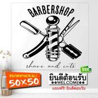 สติ๊กเกอร์ตกแต่ง ร้านตัดผมชาย ร้านตัดผม รุ่น BARBER-50-01 งานไดคัทด้วยคอม คงทน (ไม่ใช่งานพิมพ์) ขนาดพิเศษ