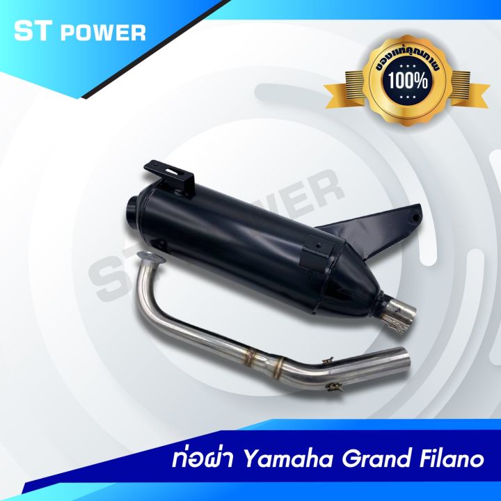 ท่อไอเสีย-ท่อผ่าหมก-yamaha-grand-filano-ยามาฮ่า-แกรน-ฟิลาโน่-มีมอก