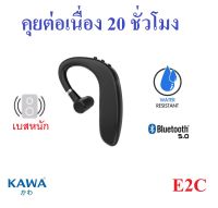 หูฟังบลูทูธ Kawa E2-C บลูทูธ 5.0 แบตอึดคุยต่อเนื่อง 20 ชม กันน้ำ