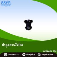 ปลั๊กอุดซ่อม ขนาด 5/7 มม. รหัสสินค้า 396 (แพ็คละ 100 ตัว)