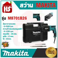 สว่าน MAKITA ระบบโรตารี่ รุ่น M8701B-26 ของแท้ 100% สินค้าคุณภาพ **มีบริการจัดส่งปลายทาง**