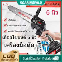 6 นิ้ว เลื่อยยนต์ เลื่อยโซ่ไร้สาย 6 นิ้ว กำลังไฟแบตเตอรี่ 1200W สวยงามและใช้งานได้อย่างสมบูรณ์