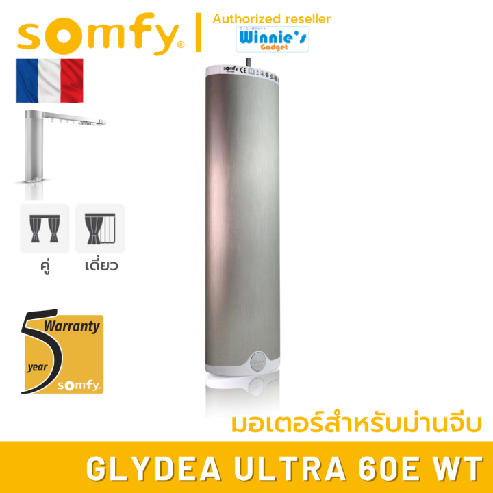 somfy-glydea-ultra-60e-wt-มอเตอร์ไฟฟ้าสำหรับม่านจีบ-มอเตอร์อันดับ-1-นำเข้าจากฝรั่งเศส