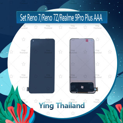 จอชุด Reno 7 / Reno 8 / Realme 9 / Realme 9Pro Plus  AAA (สแกนไม่ได้ค่ะ) อะไหล่จอชุด หน้าจอพร้อมทัสกรีน LCD Display Touch Screen อะไหล่มือถือ คุณภาพดี Ying Thailand