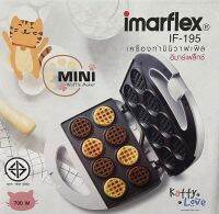 IMARFLEX เครื่องทำมินิวาฟเฟิล รุ่น IF-195 เครื่องทำมินิ วาฟเฟิล รุ่น IF-195 700W