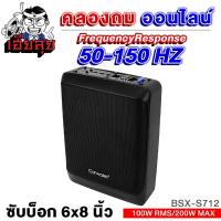 SUBBOX 6X8นิ้ว CARWALES BSX-S712 ซับบ็อกมินิ พร้อมรีโมทบูสเบส BASSBOX เบสหนัก เบสดีเบสใส เบสบ็อค เบสบ็อกซ์ เบสบ๊อค ซับเบส เครื่องเสียงรถยนต์