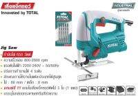 Total เลื่อยจิ๊กซอ 650 วัตต์ (ปรับความเร็วได้ 7 ระดับ ) รุ่น TS206806