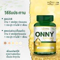 ออนนี่คลอลาเจน onny collagen