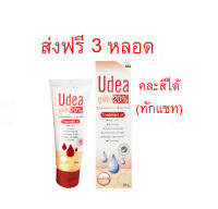 **ส่งฟรี** Udea 20% 3หลอด ยูเดีย20% รักษาผิวแตก ผิวแห้ง