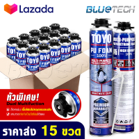 [แพ็คราคาส่ง 15กระป๋อง] TOYO PU FOAM พียูโฟม โฟมอุดรอยรั่ว ขนาด 750 ml. รุ่น TY-750C Premium เนื้อโฟมขาว มีความหนาแน่นสูงที่สุด ระดับ A1 สเปรย์โฟม สเปรย์ PUโฟม โฟมอุดรอยร้าว ช่องว่างประตู หน้าต่าง หลังคา