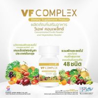 VFComplexวิตามินผักออร์แกนิก 100%