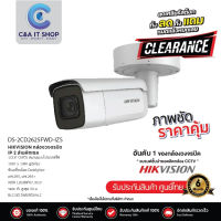 กล้องวงจรปิด HIKVISION IP Camera รุ่น DS-2CD2625FWD-IZS ความละเอียด 2 ล้านพิกเซล