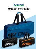 ☜ For Yonexˉ Badminton bag portable one-shoulder double-shoulder 6 packs large-capacity game tennis rectangular bag yy