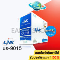 สาย LAN CAT5e UTP Cable (305m./Box) LINK US-9015LSZH (US-9015) ความยาว 305 เมตร ใช้ภายในอาคาร สายไฟยาวเต็มเมตร!!