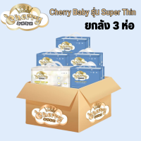 Cherry Baby รุ่น super thin ยกลัง