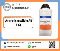 QReC / Ammonium Sulfate, AR / แอมโมเนียมซัลเฟต  (A5116-1000)