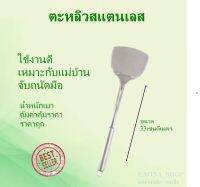 IK101 ตะหลิวสแตนเลส ขนาด 33cm.