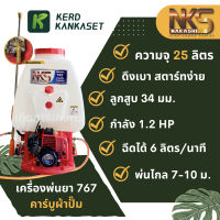 NAKASHI เครื่องพ่นยา 767 คาร์บูผ้าปั๊ม ขนาด 25 ลิตร