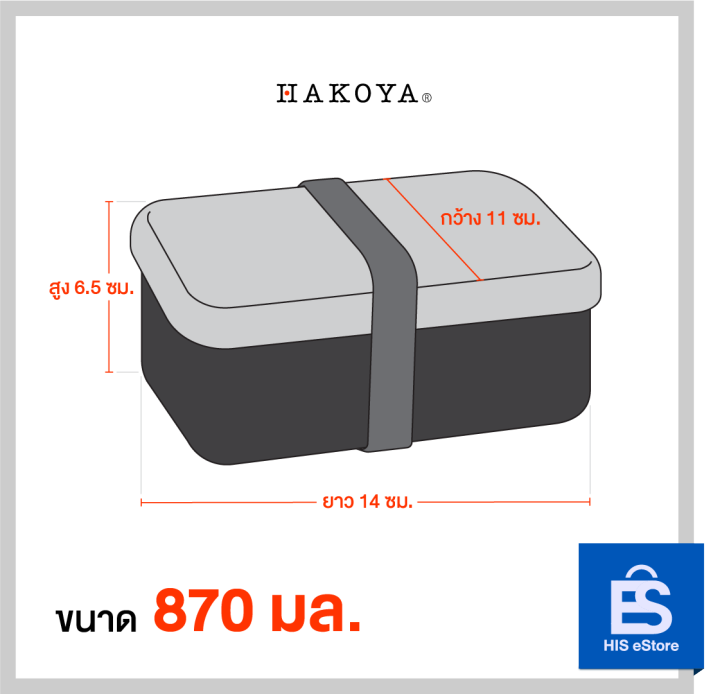 hakoya-bento-boxes-กล่องข้าวญี่ป่น-ทรงวงรี-ทรงเหลี่ยม