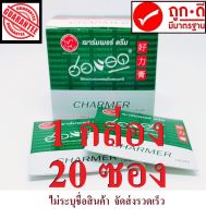 ฮอร์แรด ฌาร์มเมอร์ ครีม CHARMER  Cream 20 ซอง ( 1 กล่อง )