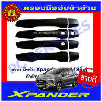 ครอบมือจับประตู ดำด้าน รุ่นเว้า มิตซูบิชิ เอ็กเพนเด้อ MITSUBISHI XAPNDER  X-pander 2018 2019 2020 (TOP)