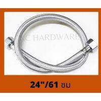 (▶สายน้ำดี SS24" / 61 ซม) สายน้ำดี สเเตนเลส หลายขนาด หัวทองเหลือง Stainless Steel Braided Hose Diameter 14 มม [ Best Price!! ]