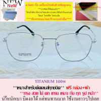 แว่นตา สำหรับตัดเลนส์ กรอบแว่นตา ชาย หญิง แว่นตา Fashion รุ่น 6851 สีเงิน ขาข้อต่อ วัสดุ ไทเทเนียม Titanium น้ำหนักเบา ทนทาน ไม่หักดัดได้