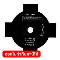 อะไหล่RBC-410ใบมีด 4 แฉก(411)