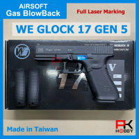 ปืนบีบีกัน ปืนแอร์ซอฟต์ อัดแก๊ส WE Glock 17 Gen 5 สีดำ ไตหวัน จำนวน 1 กระบอก (ส่งฟรี Kerry!!)