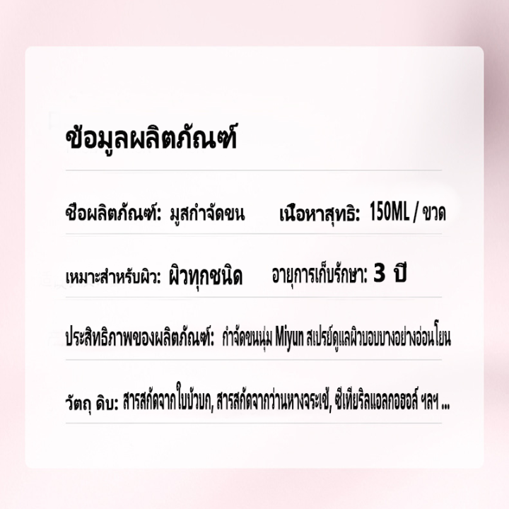 สเปรย์และครีมกำจัดขน-สำหรับผู้หญิง-สเปรย์กำจัดขน-150ml