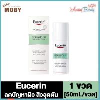 Eucerin Dermo Purifyer Oil Control [50 ml.] [1 ขวด]