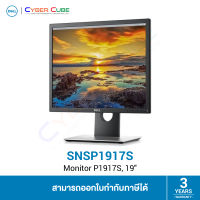 DELL P1917S ( SNSP1917S ) 19" Monitor ( IPS, 1280x1024, DP1.2 / HDMI1.4 / VGA / USB3.0 ) / (จอมอนิเตอร์ สำหรับองค์กร)