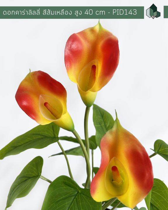 ดอกไม้ปลอม-ดอกคาร่าลิลลี่สีส้มเหลือง-สูง-40-cm