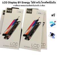 LCD Display BY Energy ใช้สำหรับโทรศัพท์มือถือ  งานสีสวย ทดสอบก่อนจัดส่งรับประกัน 3 เดือน งานดีสีสวยพร้อมชุดไขควงและซิล