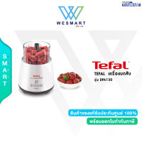 Tefal เครื่องบดสับ กำลังไฟ 1000 วัตต์ รุ่น DPA130 /ประกันศูนย์2ปี