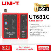 UNI-T UT681C (ของแท้)อุปกรณ์ทดสอบสายเคเบิ้ล/เครื่องทดสอบสายแลนด์ LAN อมรออนไลน์