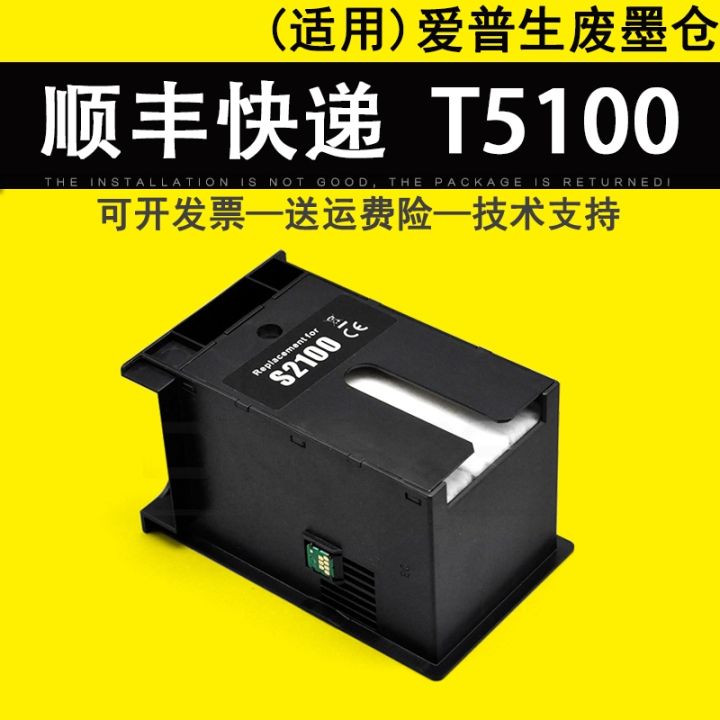 cod-suitable-for-t3180n-t5100-t5100n-t5130-t5160-waste-ink-warehouse-cartridge-sc-f500-f530-f531-f560-f571-maintenance-box-pad