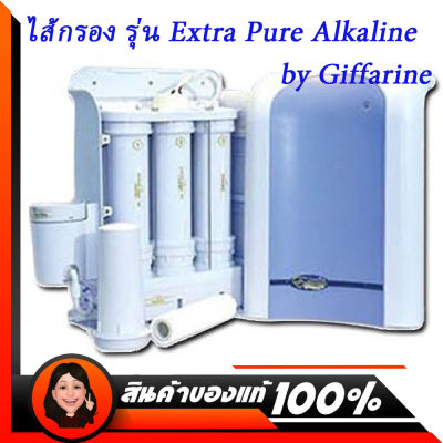 💖ไส้กรอง เครื่องกรองน้ำ กิฟฟารีน เอ็กซ์ตร้า เพียว อัลคาไลน์ 💖Extra Pure Alkaline
