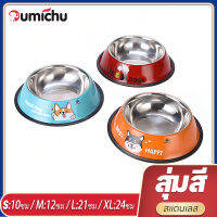 OMC 【สุ่มสี】ชามอาหารแมว ชามอาหารสแตนเลส ชามอาหารสัตว์เลี้ยง ชามหมา ชามแมว มีขอบยางกันลื่น