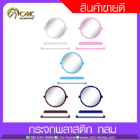 CMC-HOME กระจก แบบเหลี่ยม-แบบกลม สินค้าเป็นชุด มีสีให้เลือกมากมาย พร้อมส่งทั้วไทย